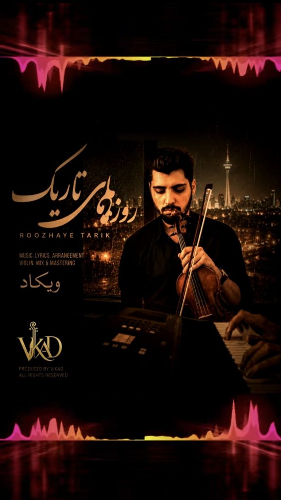 روزهای تاریک